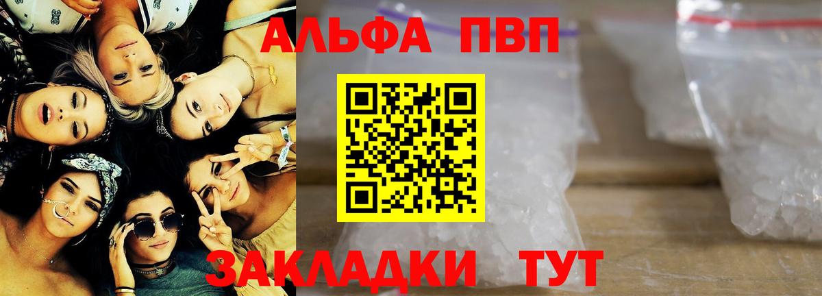 Альфа ПВП кристаллы  Вход с VPN  A PVP мука  Alfa_PVP мука  Кимовск 