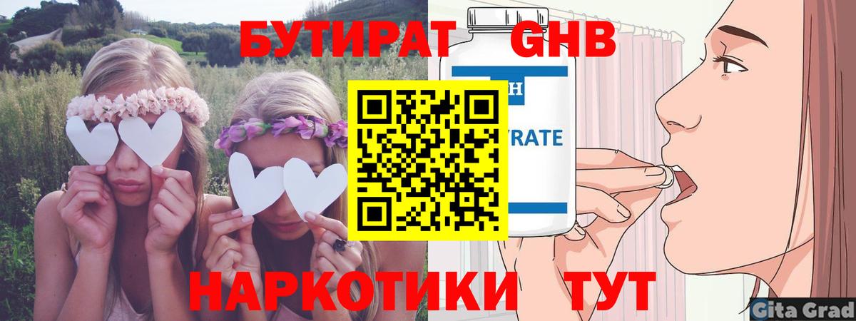 Бутират буратино Кимовск
