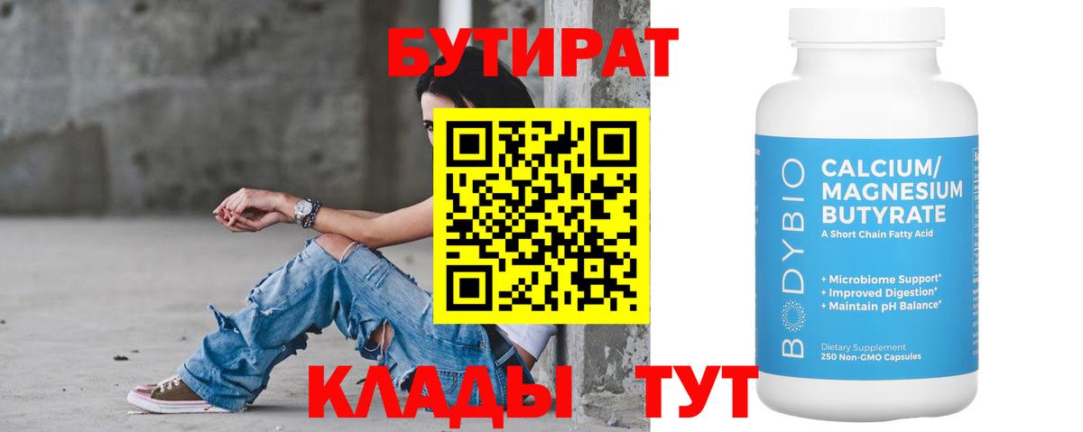 Бутират оксана  Вход с VPN  Бутират  Кимовск 