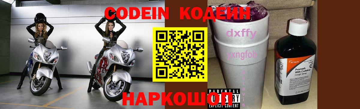 Кодеиновый сироп Lean напиток Lean (лин) Кимовск