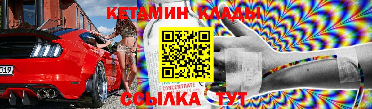КЕТАМИН ketamine  Вход с VPN  Кимовск 