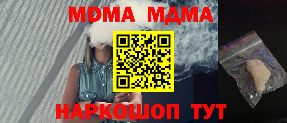 Кимовск  МДМА кристаллы  Вход с VPN  МДМА молли 